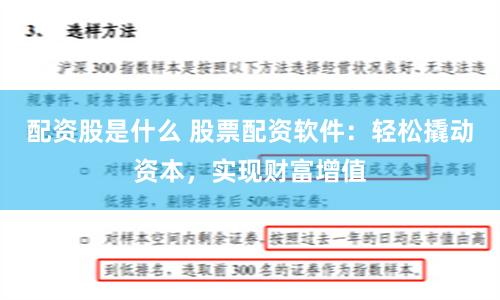 配资股是什么 股票配资软件：轻松撬动资本，实现财富增值