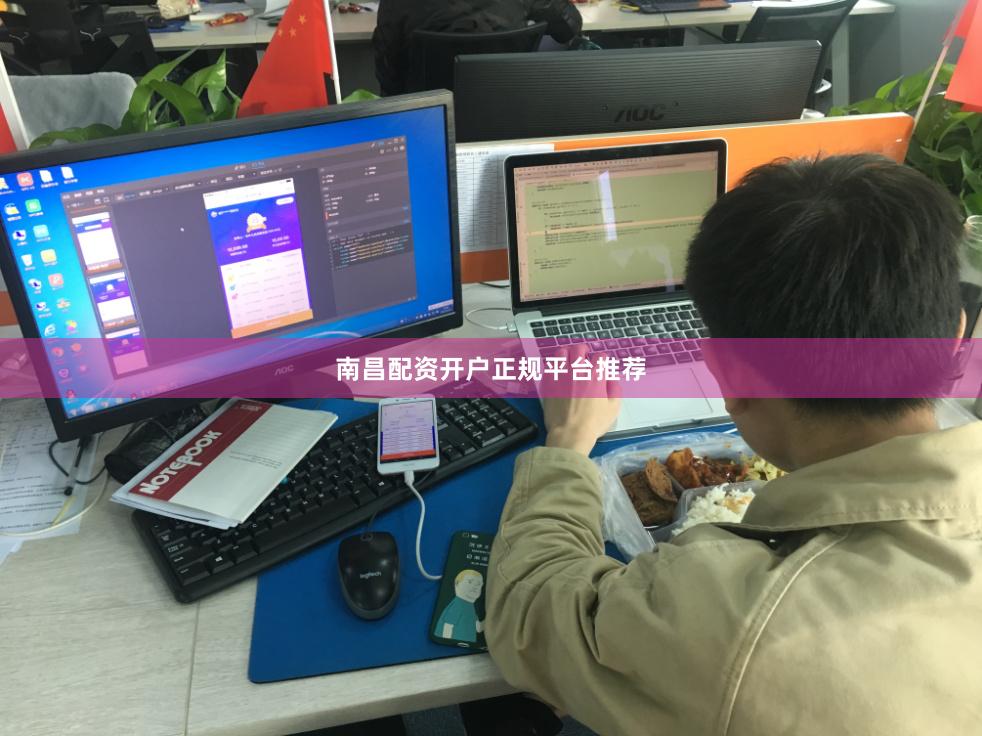 南昌配资开户正规平台推荐